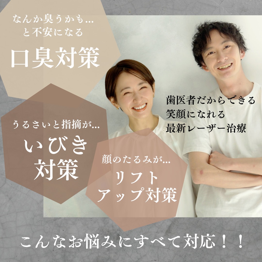 京都 口臭 歯医者 口臭 京都 歯医者 口臭対策
口臭外来 口臭治療 口臭ケア 口臭原因 口臭予防