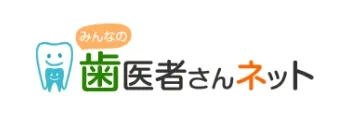 歯医者さんネット