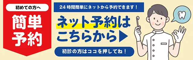 ネット予約はこちらから