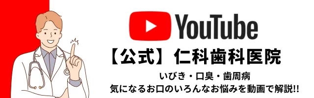 仁科歯科医院Youtube公式サイト