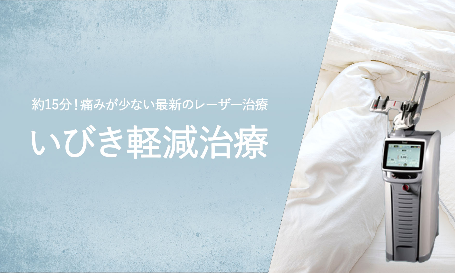いびき軽減治療 ナイトレーズ（NightLase）　いびき軽減治療京都市伏見区 仁科歯科医院　 いびきの原因　いびき悩み　いびき対策　いびき防止　いびき改善　いびきレーザー治療