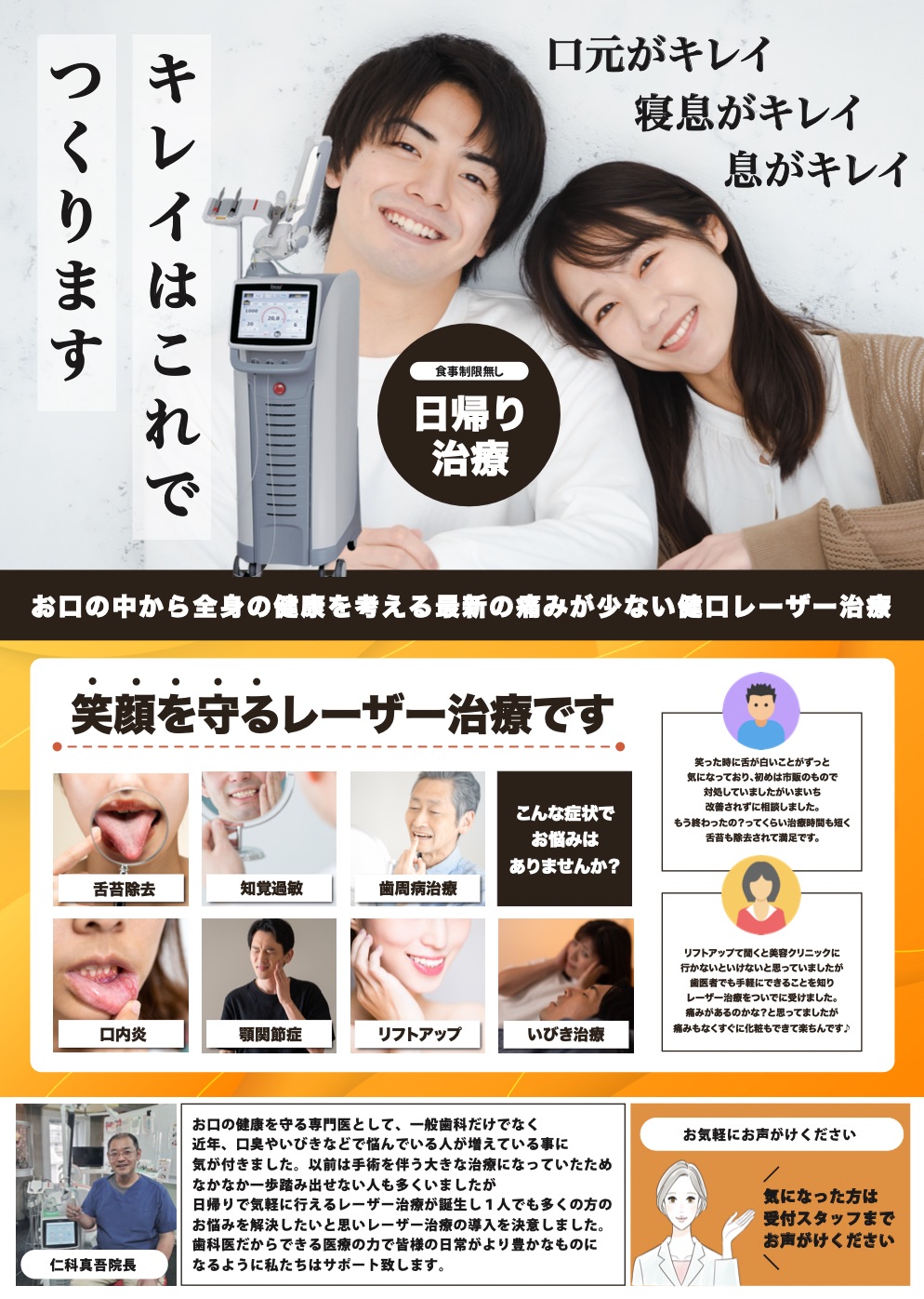 京都市 いびき治療 歯医者 京都喉いびきレーザー治療対策 いびきの原因　いびき悩み　いびき対策　いびき防止　いびき改善　いびきレーザー治療