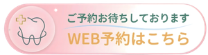 診療予約はこちら