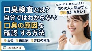 口臭検査でオーラルクロマを使用して口臭に関係するガス成分を測定