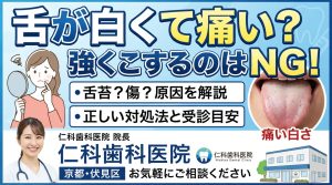 舌が白くて痛い 原因