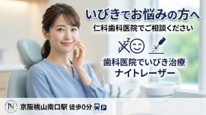家族にいびきを指摘されたときの歯科相談について解説