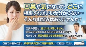 口臭 病院