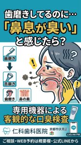 口臭 鼻息も臭いと感じる原因と口臭検査について解説するイメージ